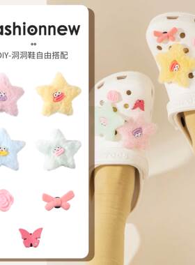 绒五角星卡骆驰鞋花diy鞋扣卡扣