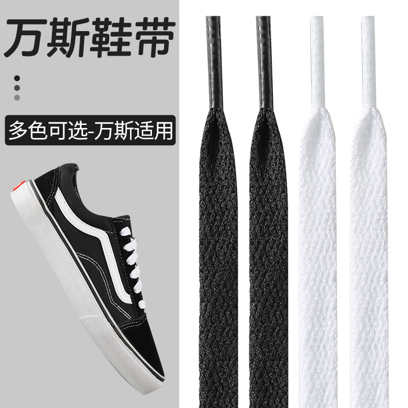 适用vans万斯匡威鞋带