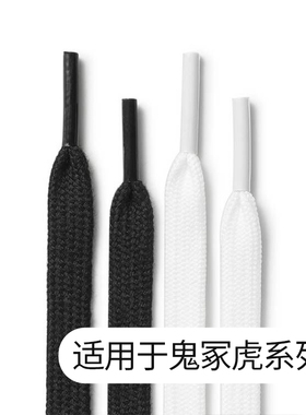 适用于鬼冢虎asics亚瑟士跑步鞋扁平鞋带绳男女款黑白色运动鞋带
