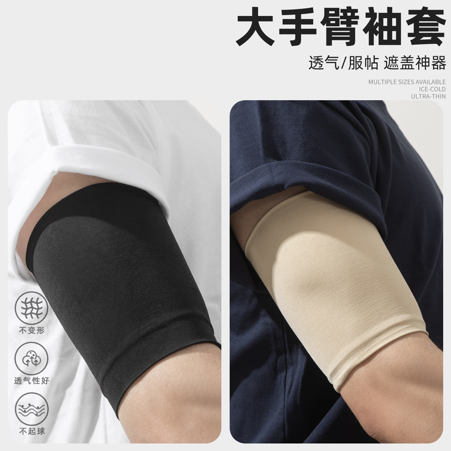大手臂护套冰丝弹力上臂遮纹身疤痕袖套薄遮盖神器护胳膊臂套男女