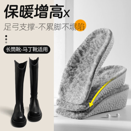 长筒靴内增高鞋垫男女冬季棉加绒保暖七分半垫足弓支撑小个子神器