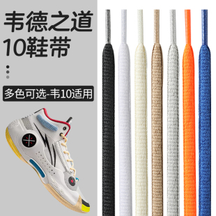 粗鞋 绳黑白 带驭帅16男女扁圆形篮球运动鞋 适用于李宁韦德之道10鞋