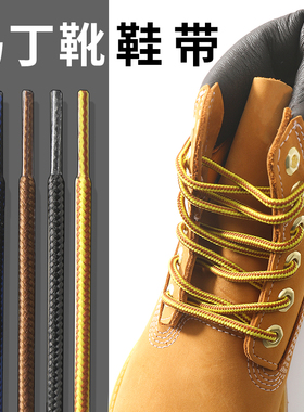 马丁靴圆形鞋带绳男女英伦粗圆绳cat大黄靴子黑鞋绳白色彩色绳带