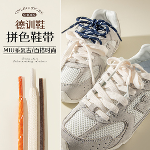 阿甘鞋 適配NB聯(lián)名機(jī)能鞋 運(yùn)動(dòng)德訓(xùn) 鞋 帶繩miu系藍(lán)米拼色復(fù)古女款 繩