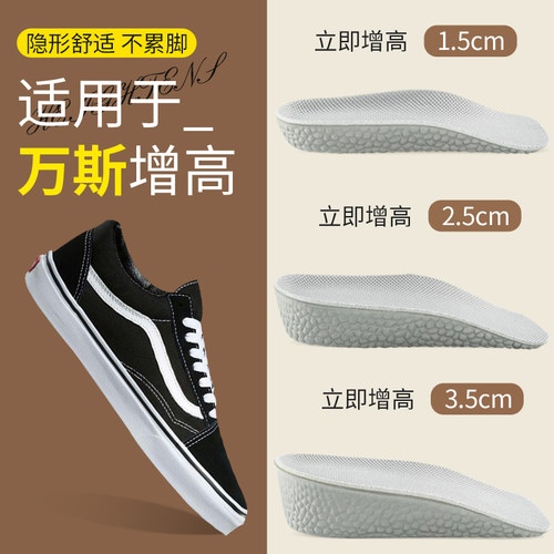 适用于万斯vans七分增高鞋垫