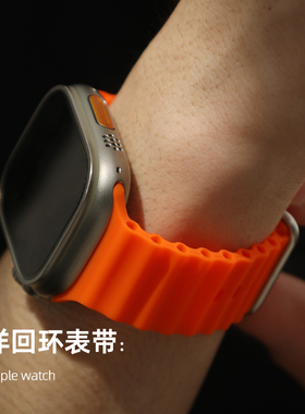 适用新款iwatch表带 ultra1/2海洋腕带applewatch苹果iwatchs10硅胶透气s9运动s8高级iphone手表运动男女橙色