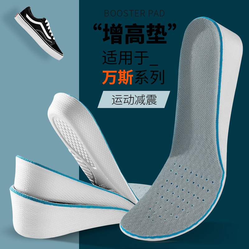 适用于万斯鞋鞋垫vans增高垫范斯人本回力匡威帆布鞋高帮低帮中帮