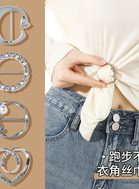 衣角打结扣高档时尚多功能丝巾固定装饰扣环衬衫t恤下摆打结神器