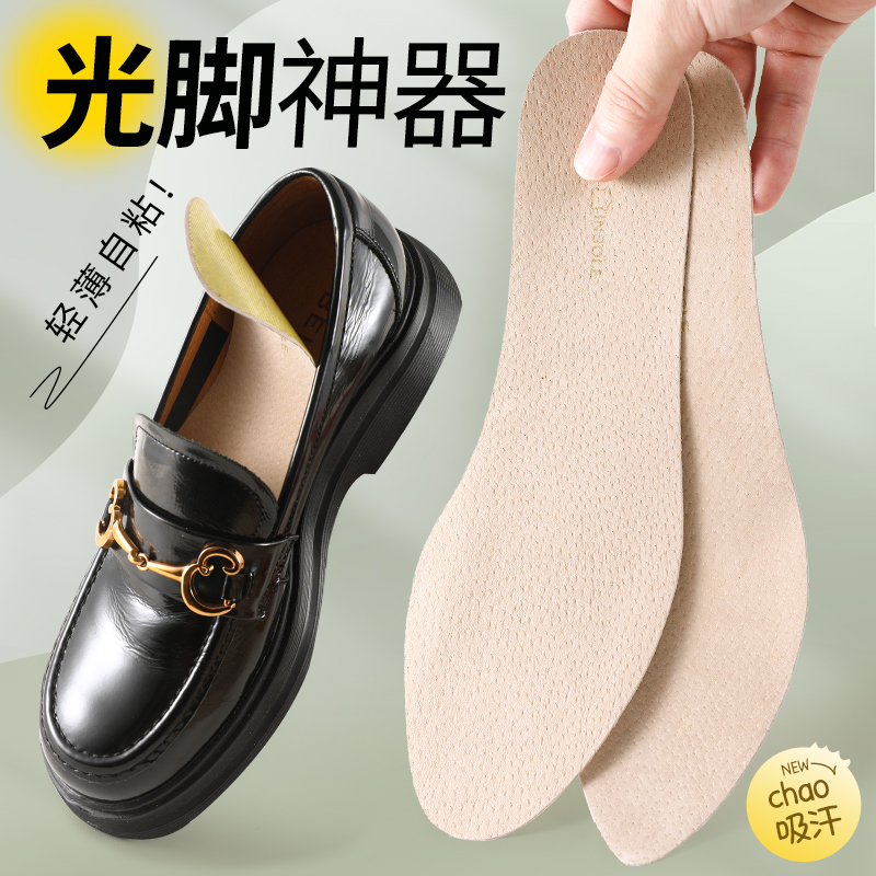 粉刊鞋垫吸汗防臭光脚神器真皮