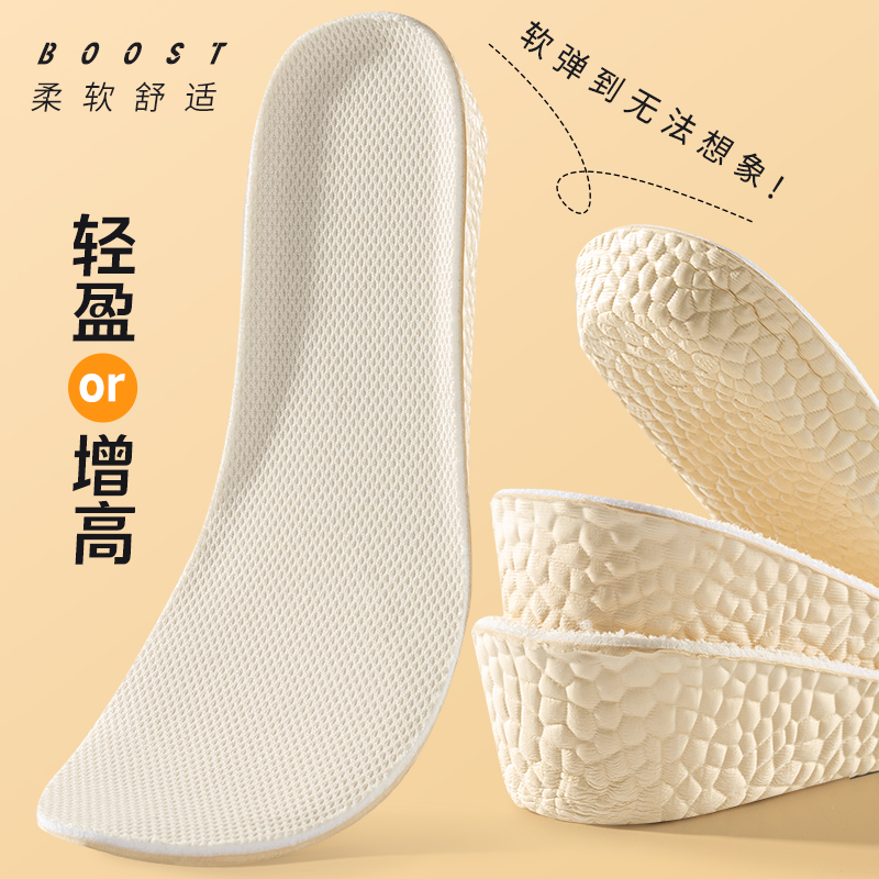 隐形boost爆米花全掌内增高鞋垫