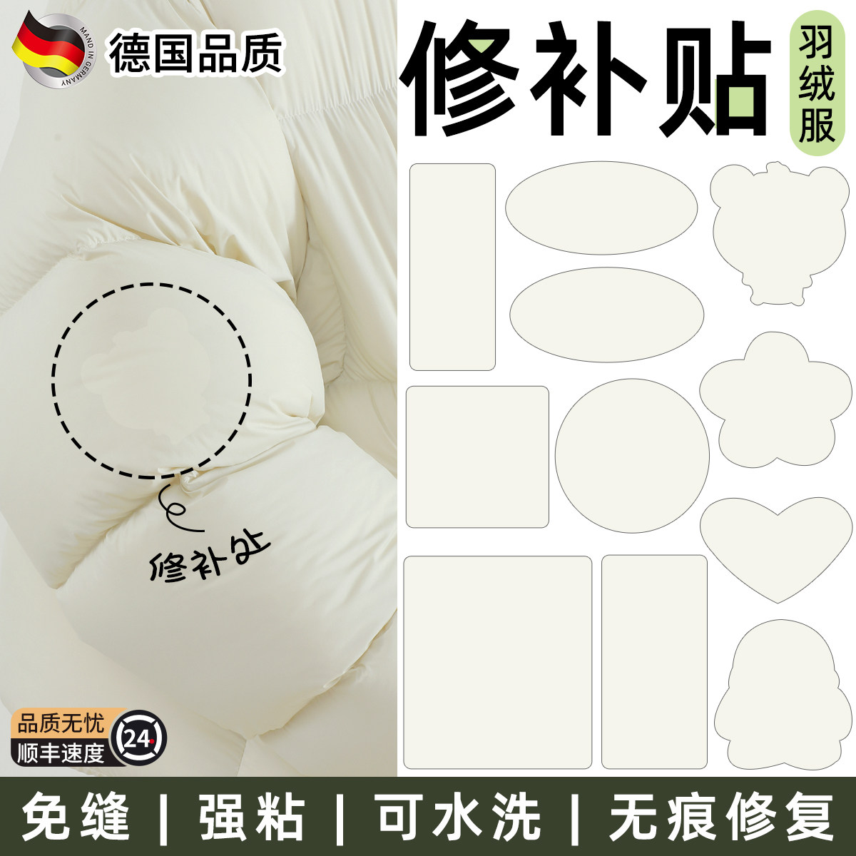 白色羽绒服补丁贴高级自粘免缝衣服破洞无痕修复修补布贴可水洗,居家布艺,布贴,淘宝优惠券,粉丝福利购,淘宝优惠卷