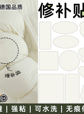 白色羽绒服补丁贴高级自粘免缝衣服破洞无痕修复修补布贴可水洗