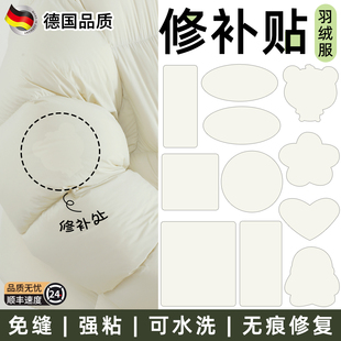 白色羽绒服补丁贴高级自粘免缝衣服破洞无痕修复修补布贴可水洗