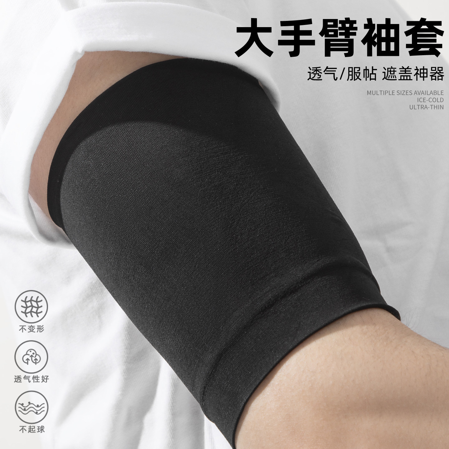 大手臂护套冰丝弹力上臂遮纹身袖套薄疤痕遮盖神器护胳膊臂套男女