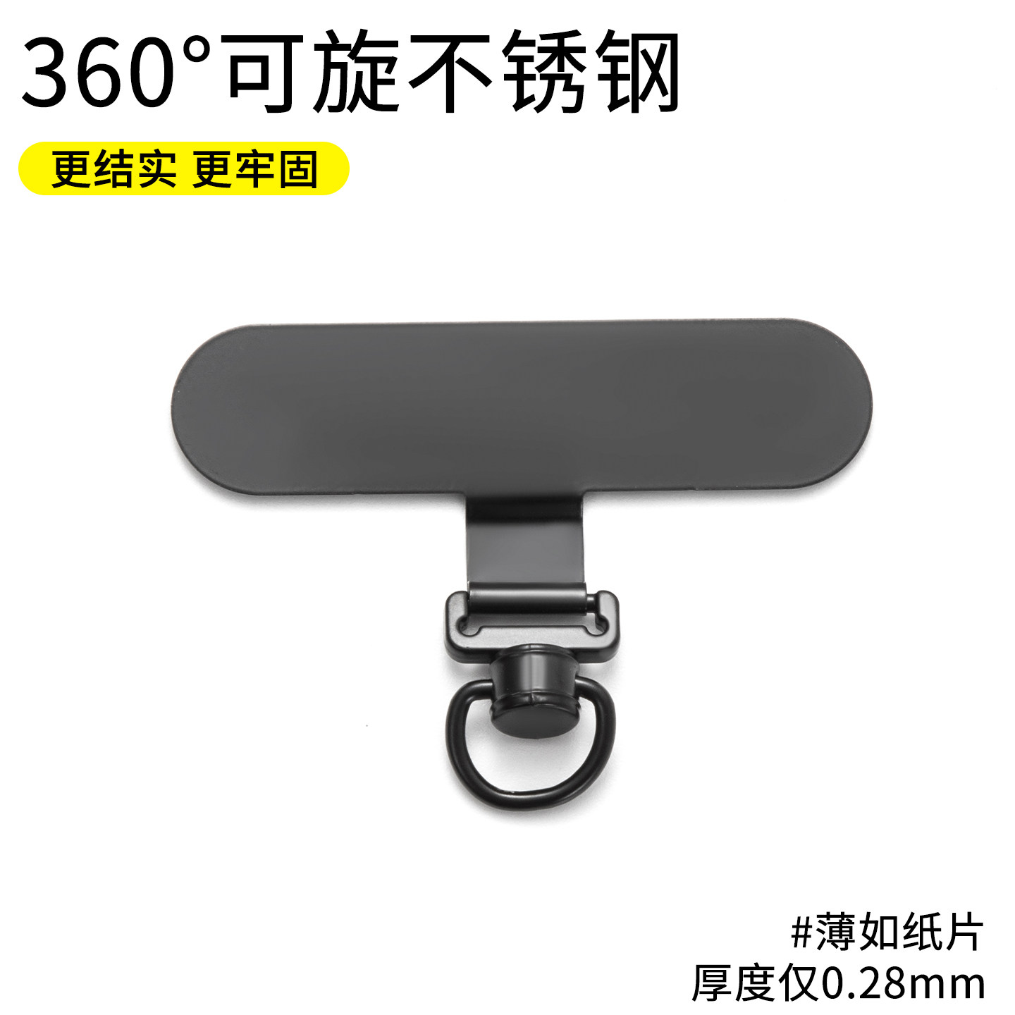 手机挂绳垫片不锈钢金属夹片挂链超薄旋转款贴片挂饰链挂钩固定挂片卡片结实绳挂件防盗壳插片牢固卡垫连接片,3C数码配件,手机挂件/手机链,淘宝优惠券,粉丝福利购,淘宝优惠卷