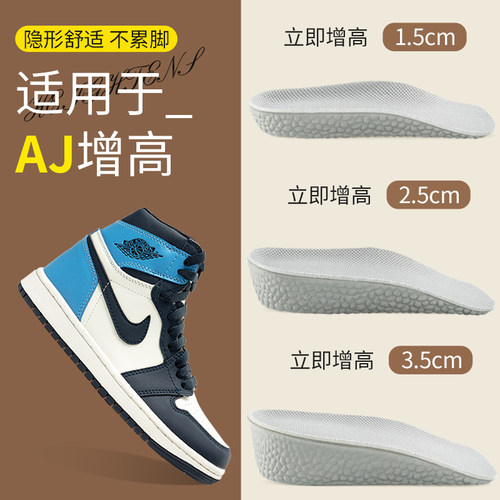 适用于AJ1耐克内增高鞋垫