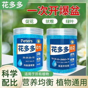 花多多1号2号花肥保花兰花月季盆栽三角梅通用水溶解促进开花肥料