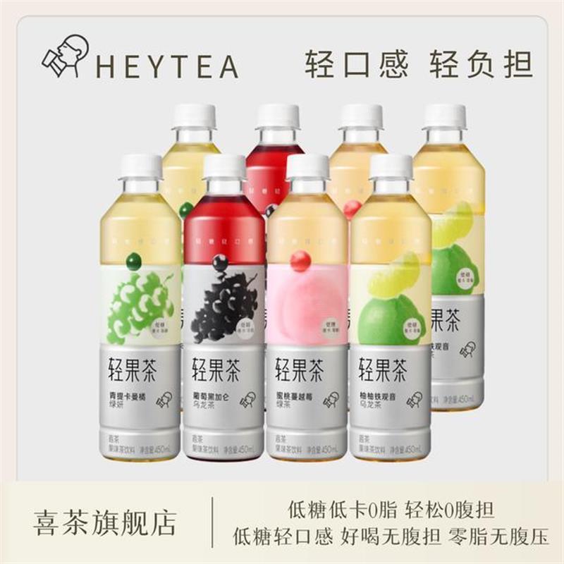 HEYTEA/ 轻果茶低糖0脂茶饮瓶装解腻果茶饮料