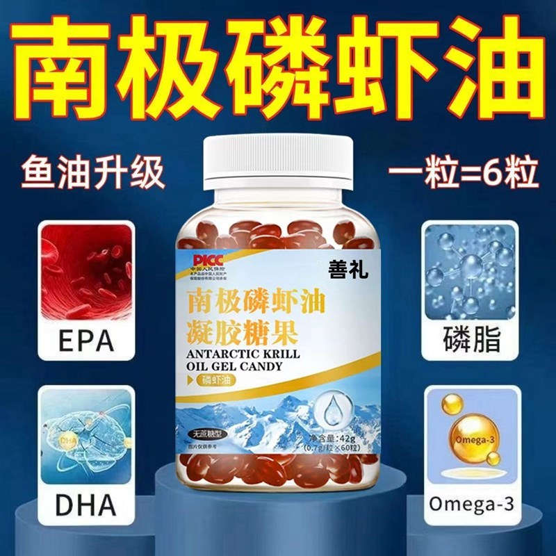 【特价热销】南极l磷虾油凝胶糖果加量装中老年磷虾油鱼油膳食补