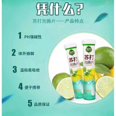 强碱性绿昂苏打泡腾片备孕食物碱性食品体质小片宝孕前.调理天然