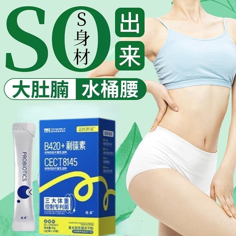 B420益生菌cect8145瘦子菌大人T非代谢减脂肥胖