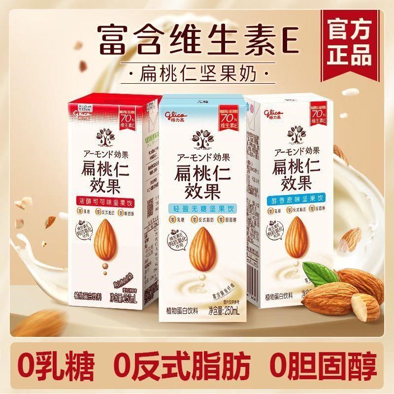 8月产6盒】格力高扁桃仁奶t无糖250ml*6原味可可坚果巴旦木奶饮料