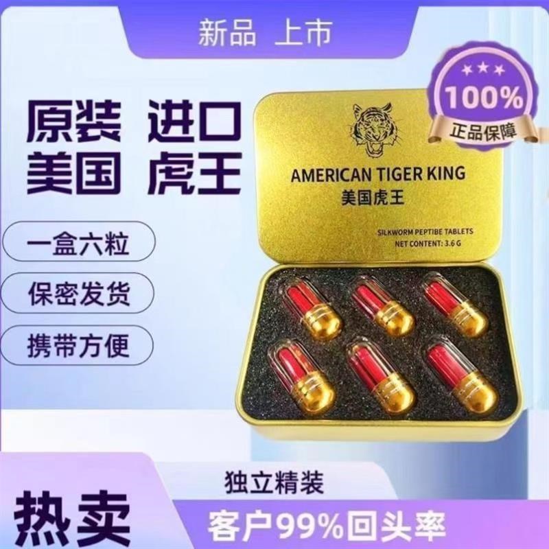 原装新款进口2024虎王t胶囊加强版急用效果说话独立包装保健品