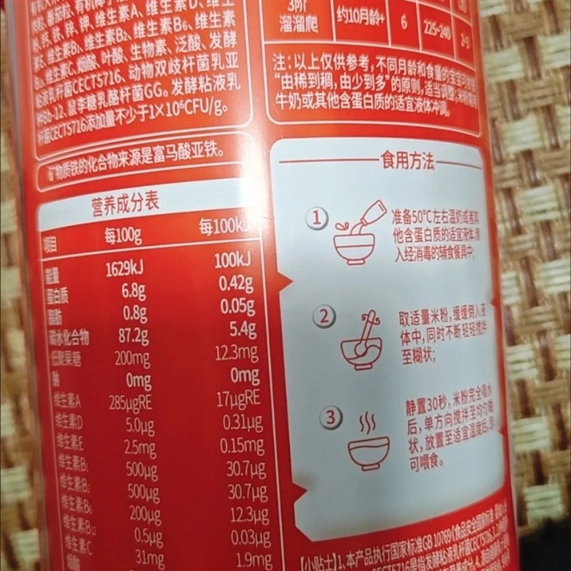 宝宝分阶喂养】6月水果蔬菜有机原味高铁米粉辅食米W糊婴幼儿营养