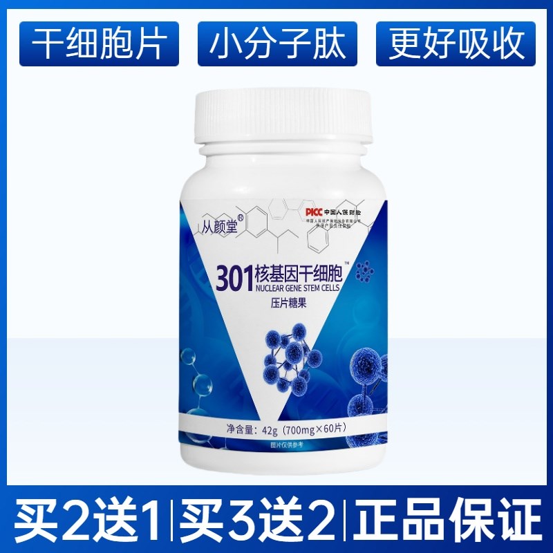 301核基因干Y-氨基丁酸多肽干人参复合U小分子肽活性肽