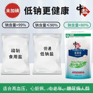 中盐未加碘低钠盐绿色更健康低钠E减盐不减咸家用中老人盐食用