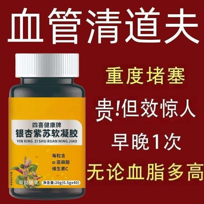 保元德四喜康健牌p银杏叶紫苏软胶囊辅助降血脂店8qp