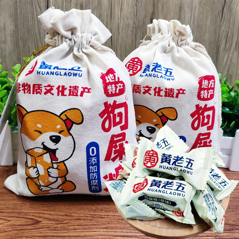 黄老五狗屎糖300g布袋花生x酥四川特产成都旅游礼品木糖醇花生酥