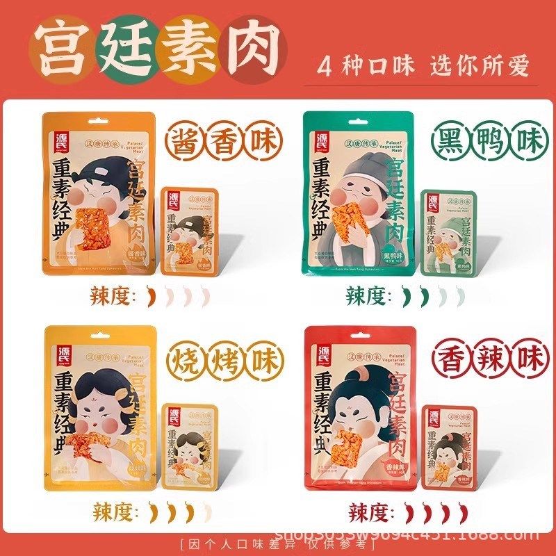 源氏宫廷素肉手i撕素牛排小包辣条办公室解馋麻辣豆制品休闲小零