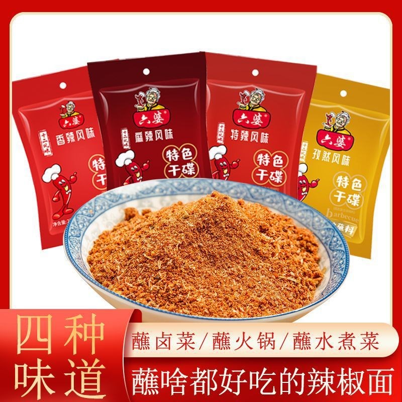 六婆辣椒面2fg小袋包装干碟醮料调味包香辣麻辣特辣孜然四川辣