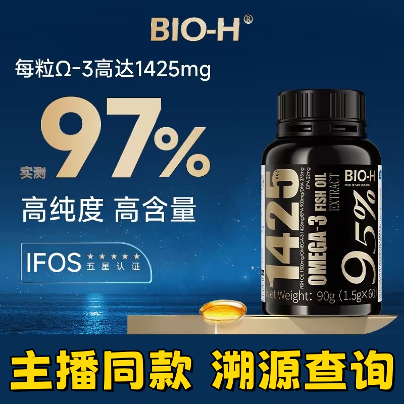 BIO-H佰澳和95l%高纯度鱼油DHA EPA95%深海鱼油软胶囊60粒/瓶