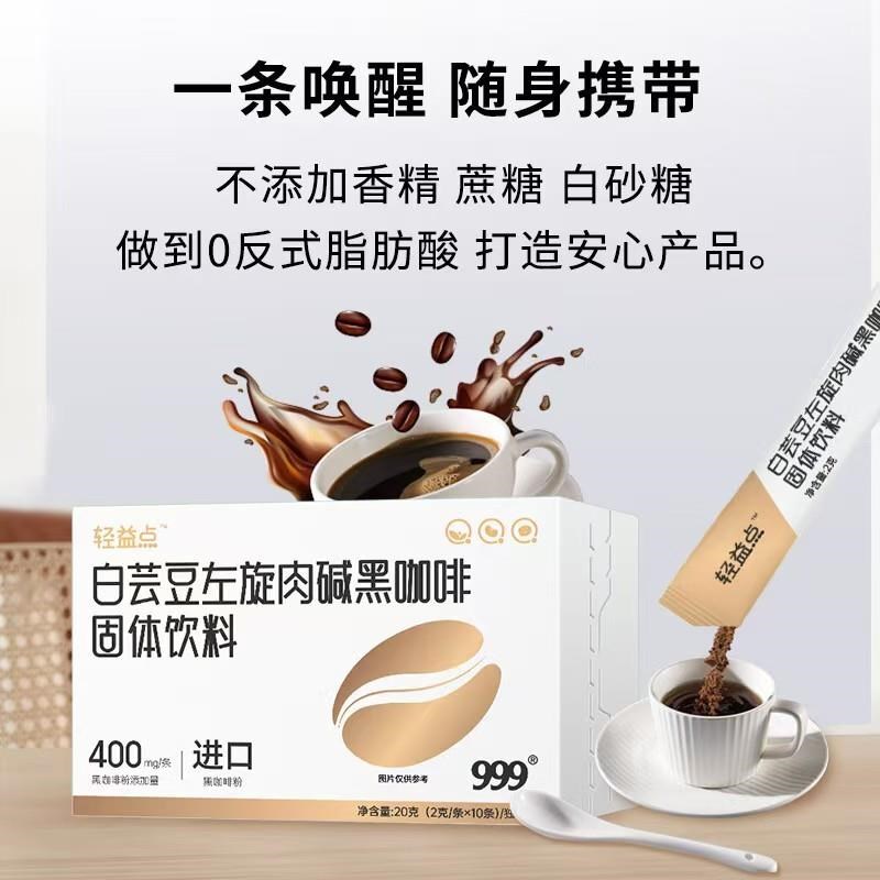白芸豆左旋肉碱黑咖啡0脂0蔗糖速溶纯黑咖啡提神醒V脑学生上班防