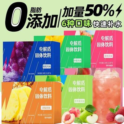 电解质运动营养粉冲饮牛磺酸维生素速溶功能性矿物质补水饮料条装