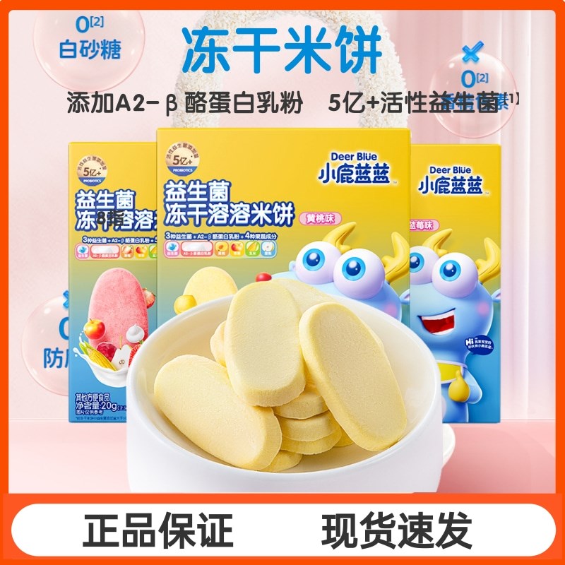 小鹿蓝蓝冻干米饼益生菌溶溶饼干水果易溶K磨牙送婴儿无添加辅食