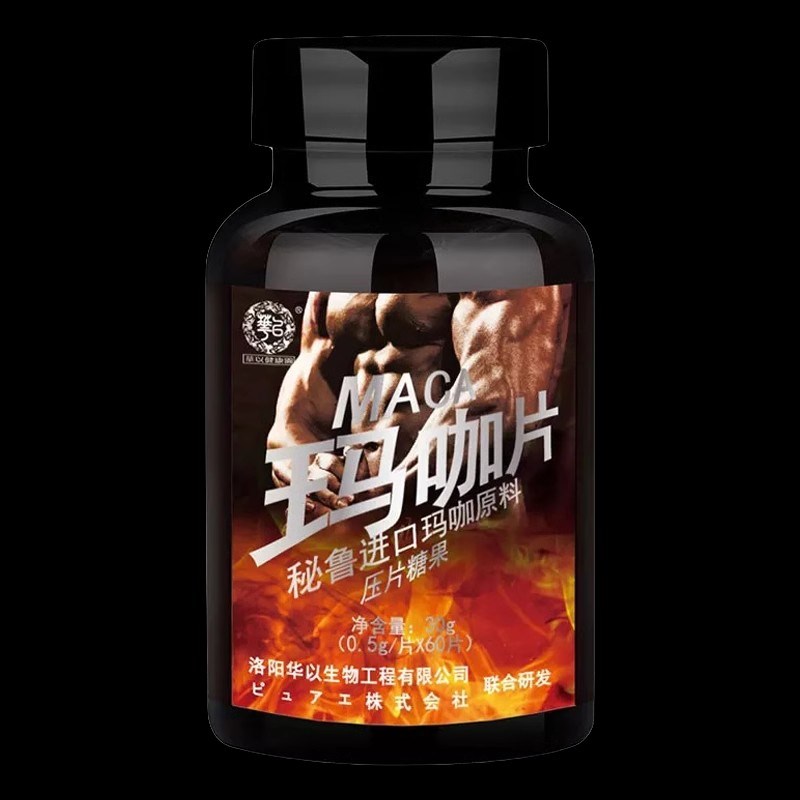 买1送1人参玛咖压片糖玛卡片男吗咖男性野O生成人码卡 玛伽片