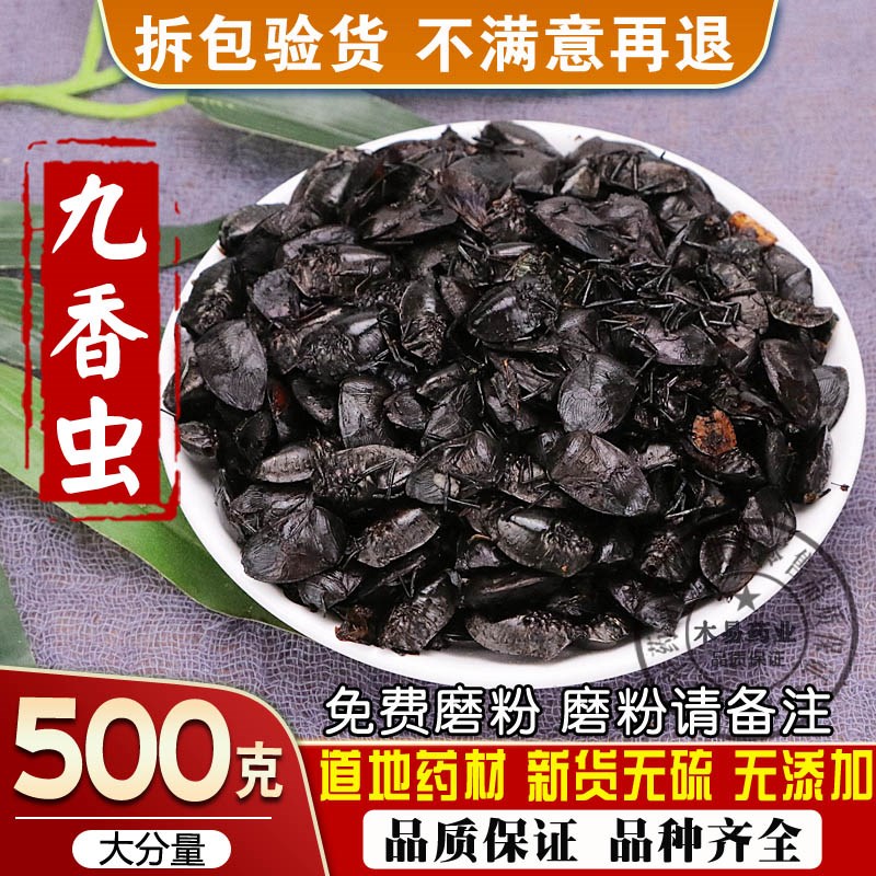 云南九香虫中药材 野生九香虫500g打屁虫 屁巴Z虫臭壳子虫