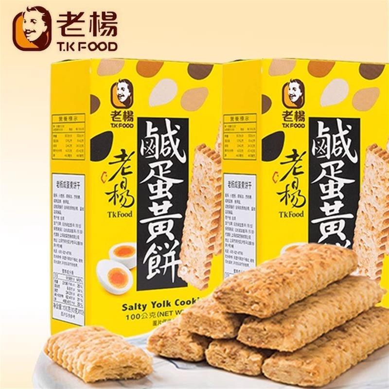 台湾进口咸蛋黄饼干方块酥粗粮酥性糕点心零食盒装休闲零食