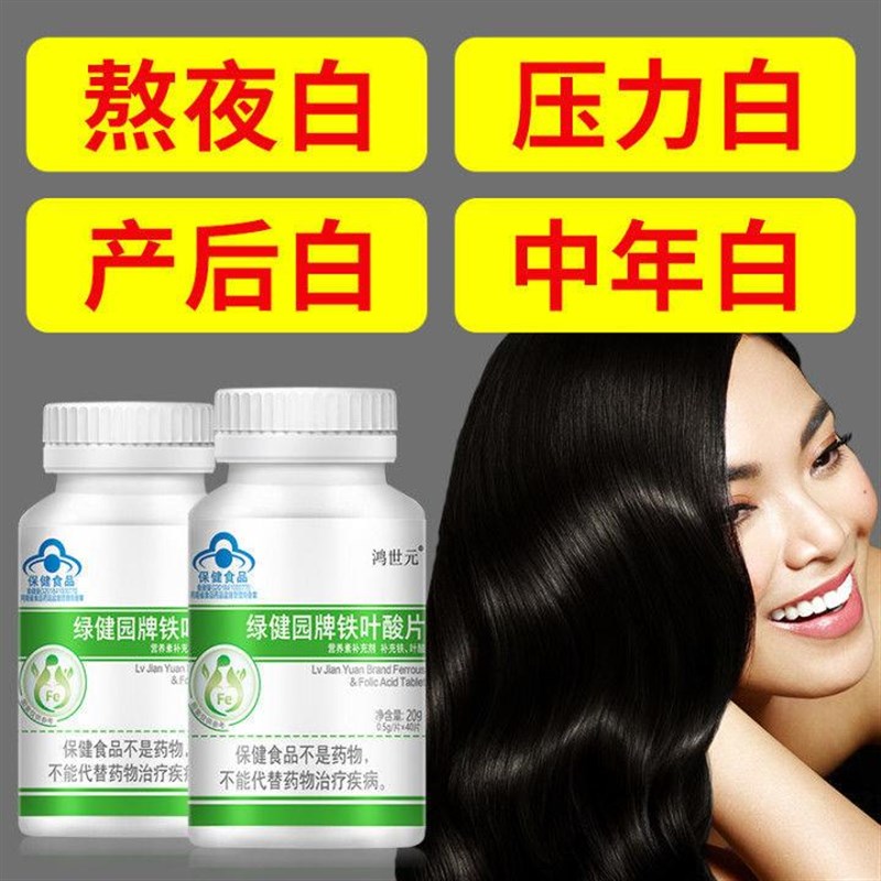铁叶酸片补叶酸w维生素b9白发营养