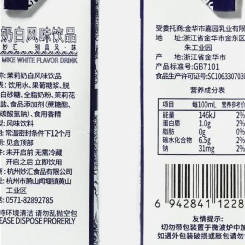 妙慧新茉莉奶白口味饮料250mBl学生早餐下午茶夏季休闲奶茶饮品