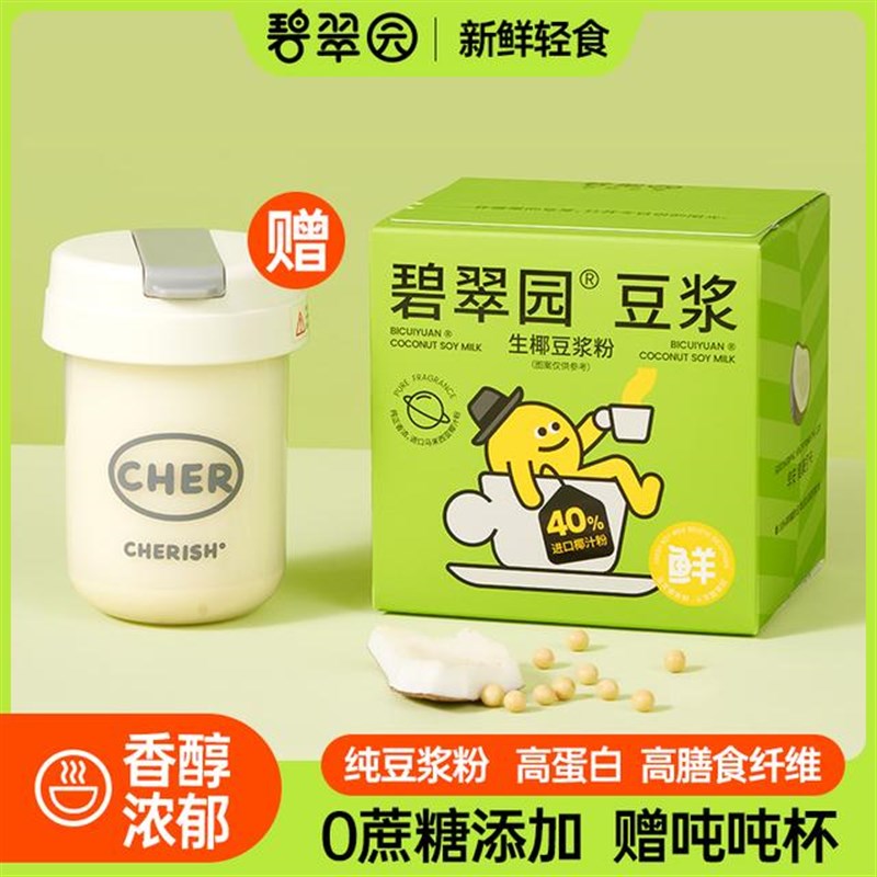 碧翠园 高蛋白0蔗m糖黄豆黑豆早餐纯豆浆粉200g2盒装早安粉高纤维