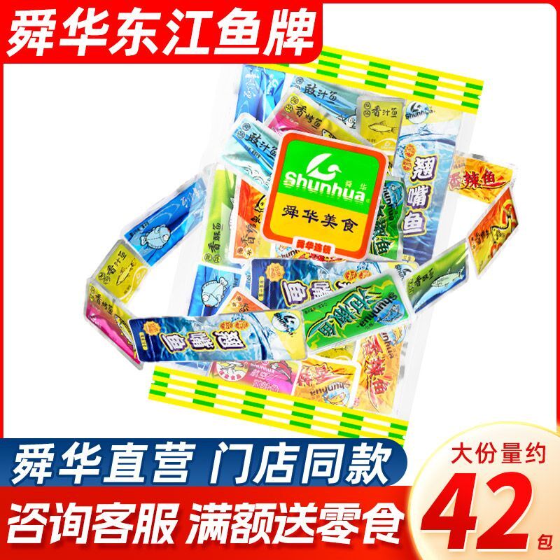 舜华茶油鱼东江鱼牌散o装鱼干湖南特产小鱼块香辣麻辣鱼仔休闲零