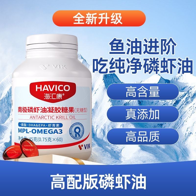 VIK海汇康f南极磷虾油60粒鱼油大升级中老年新生产日期