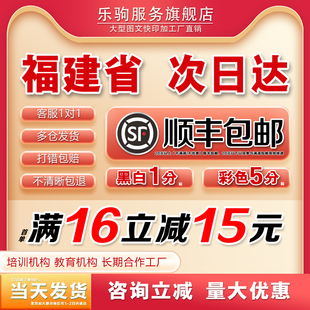 打印资料网上复印彩印a3文件试卷印刷书籍书本小说铜版纸简历福建