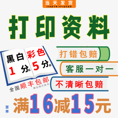 打印资料网上复印彩印试卷印刷书籍书本a4文件讲义彩色铜版纸简历