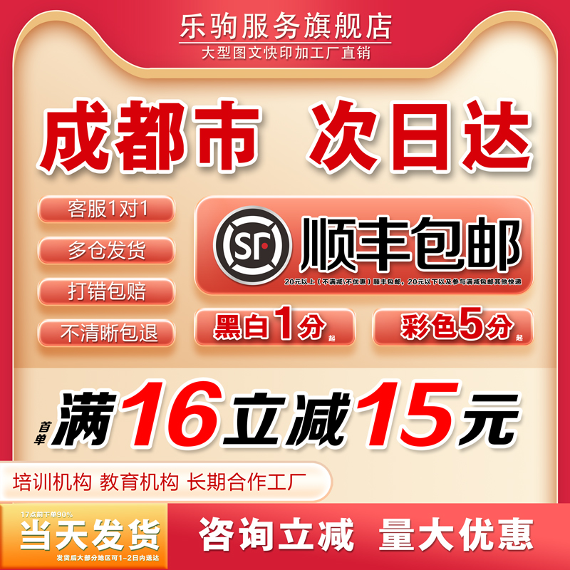 打印资料 网上打印论文试卷书籍印刷彩色彩印PDF讲义A3简历成都店