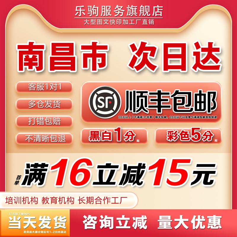 打印资料a3网上试卷考研论文讲义a4文件PDF复印店南昌同城彩色印